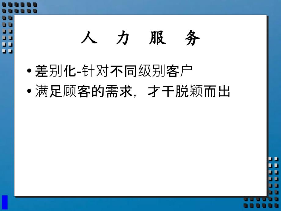 纳海门市销售员服务技巧ppt课件_第3页