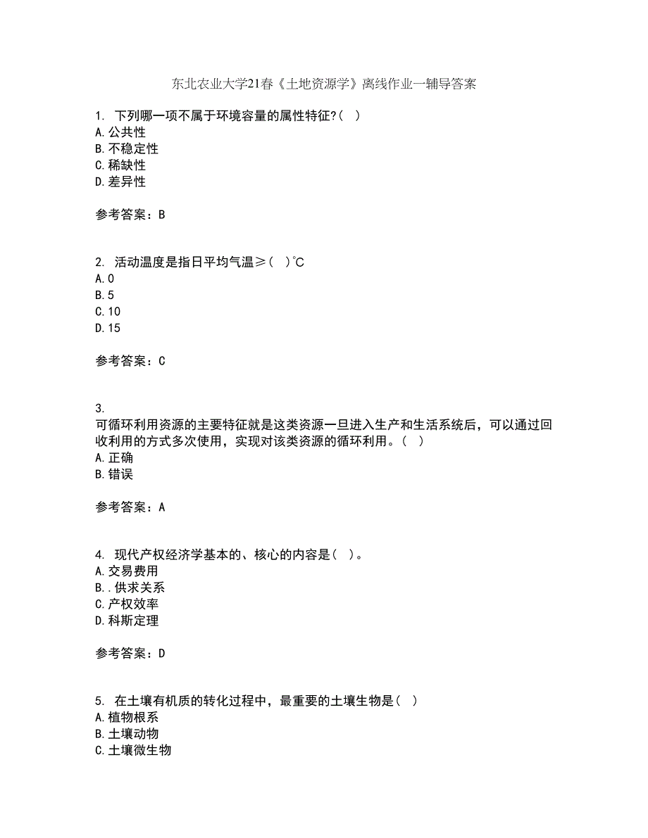 东北农业大学21春《土地资源学》离线作业一辅导答案25_第1页