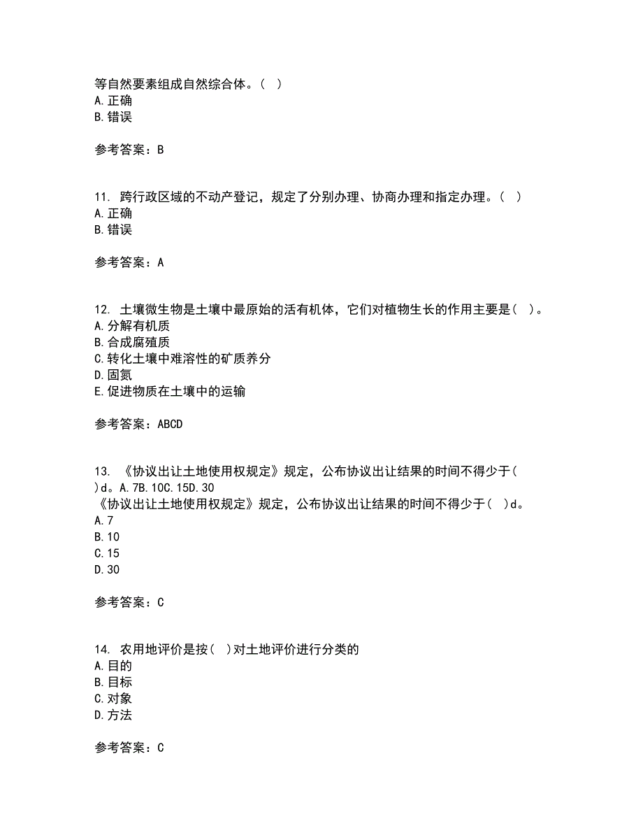 东北农业大学21春《土地资源学》离线作业一辅导答案25_第3页