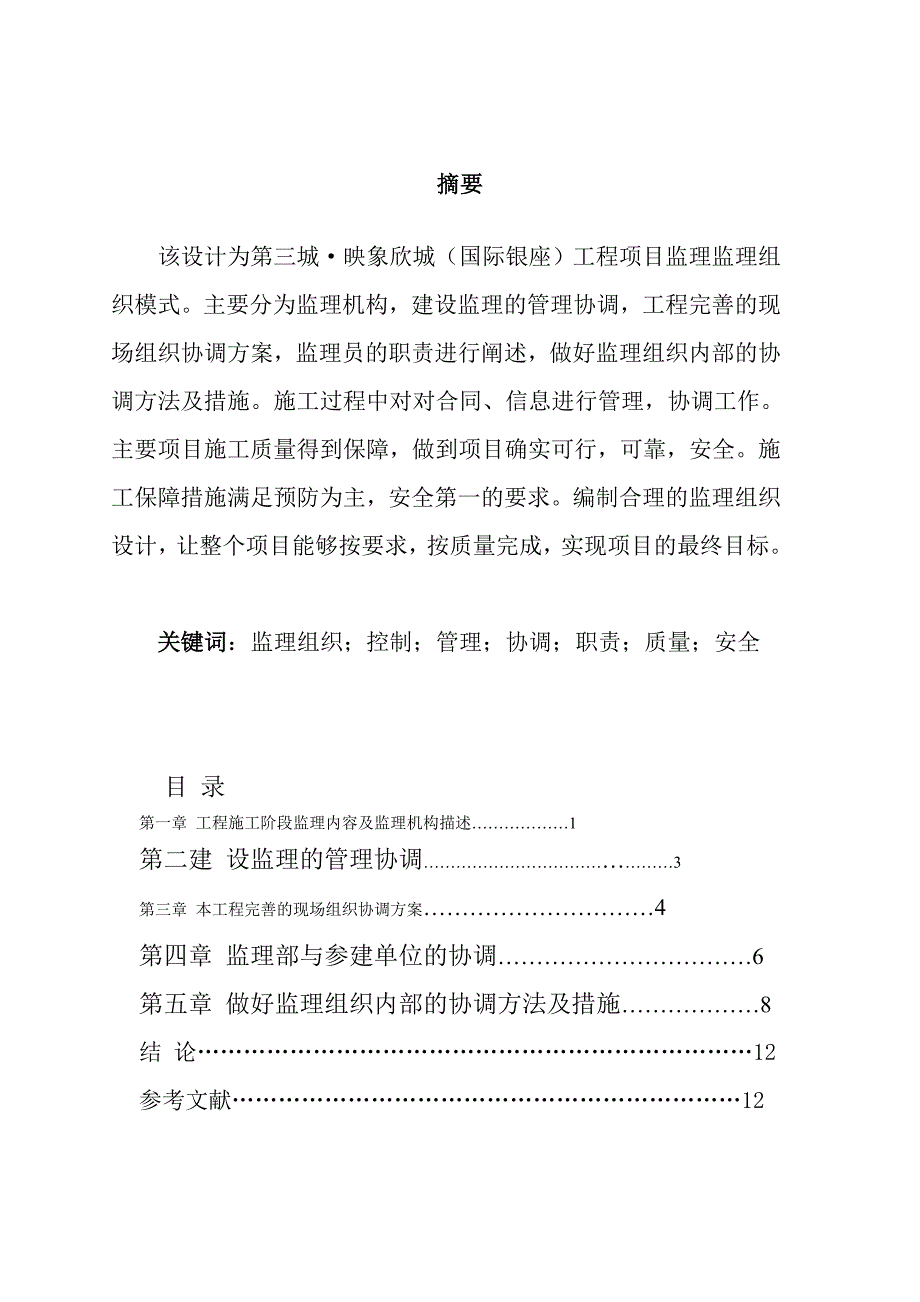 工程监理组织模式探讨_第2页