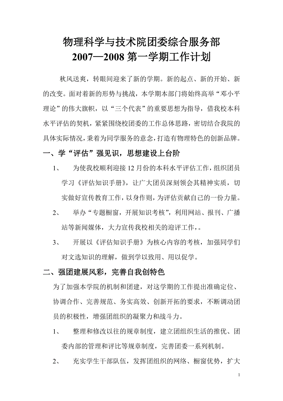 综合服务部计划.doc_第1页