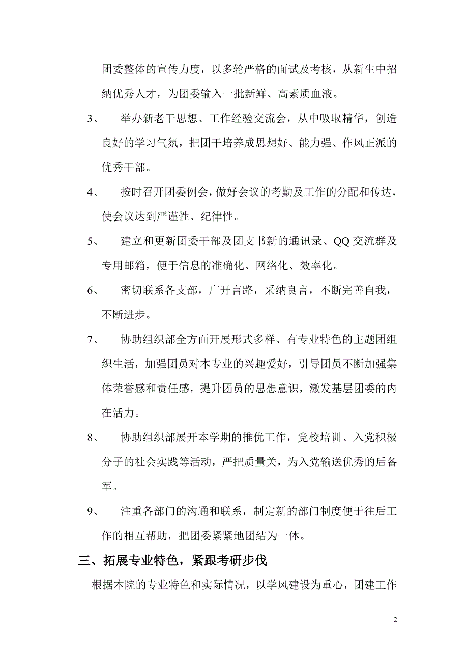 综合服务部计划.doc_第2页