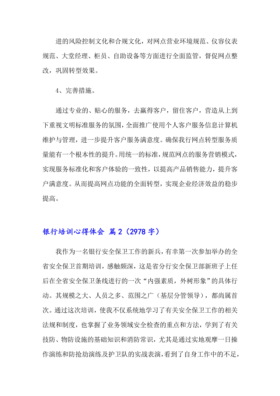 银行培训心得体会模板合集十篇_第3页