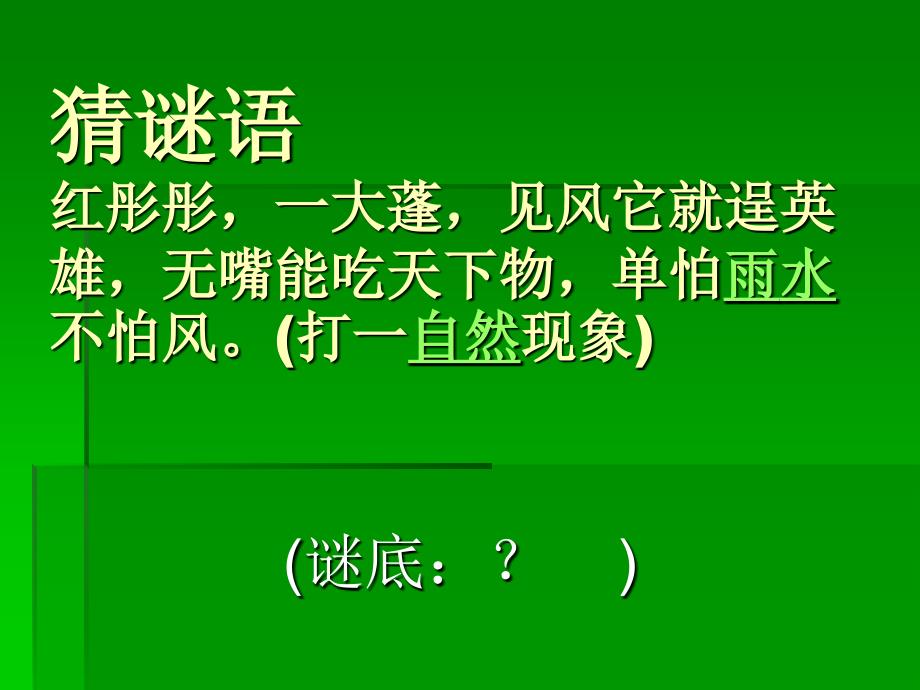 校园防火安全知识PPT课件_第3页