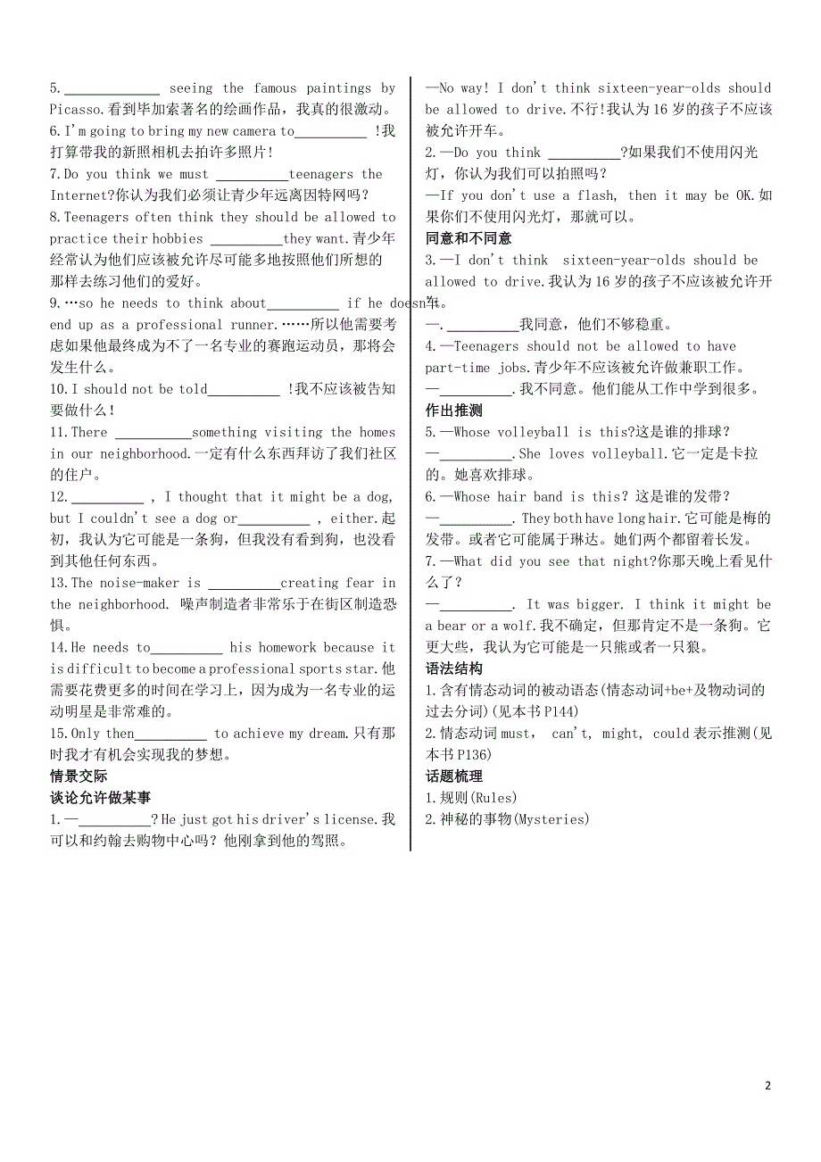 陕西省2019中考英语复习 知识梳理 课时19 九全 Units 7-8（基础知识梳理）检测_第2页