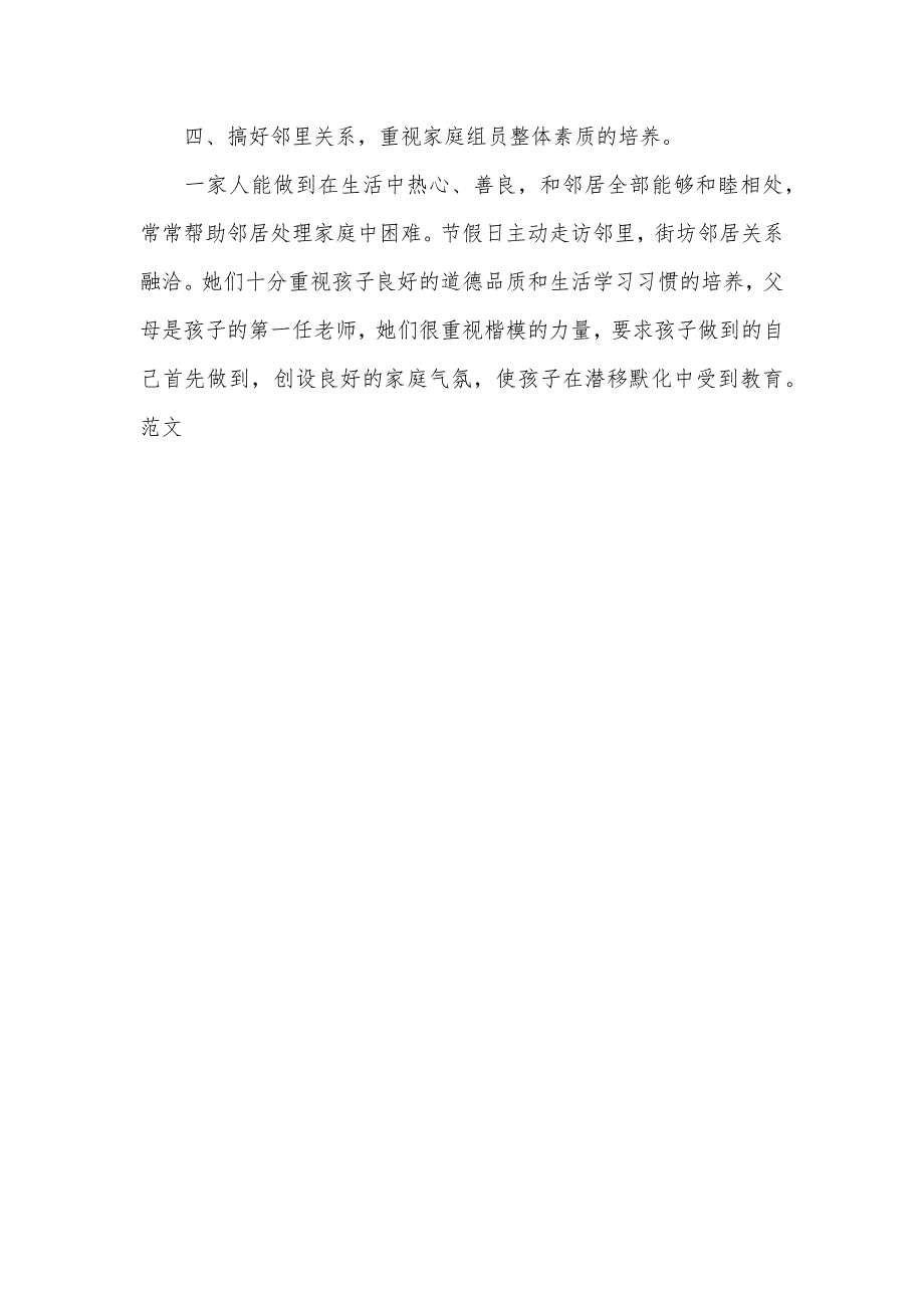 常见五好家庭优秀事迹_第3页