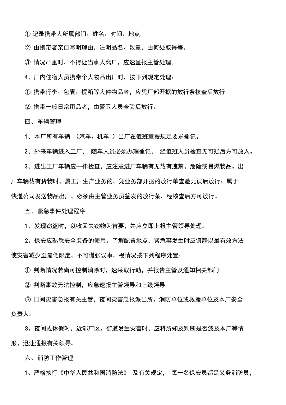 公司保安管理制度_第3页