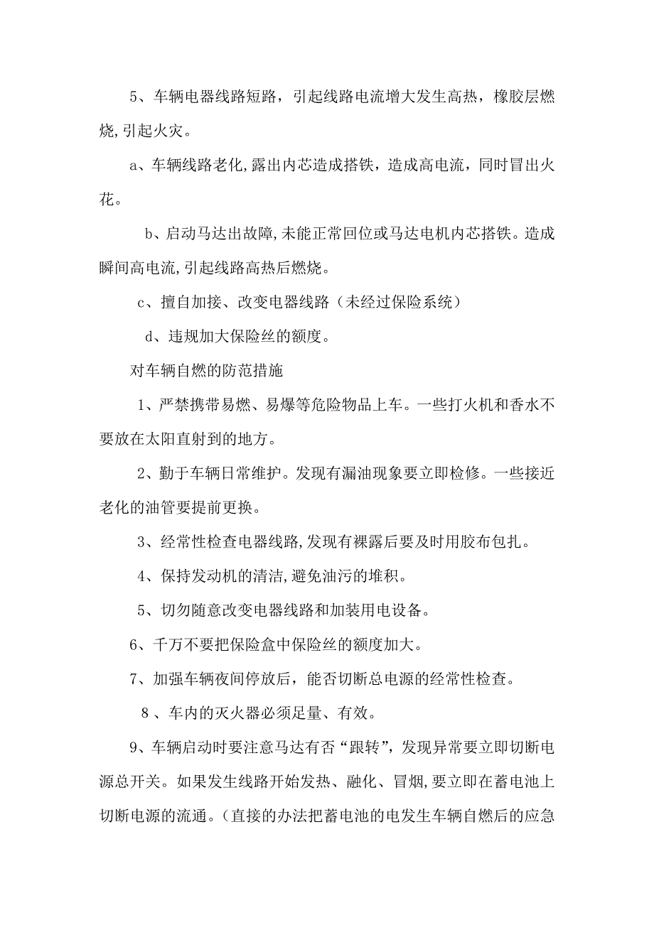 夏季车辆防自燃专项教育_第2页