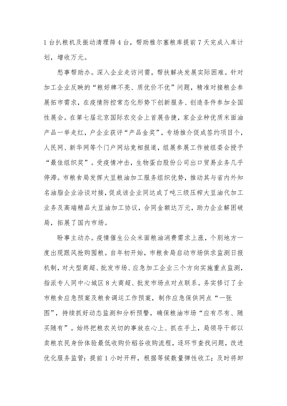 “我为群众办实事”实践活动经验汇报材料：聚焦“急难愁盼”倾心为民解忧_第2页