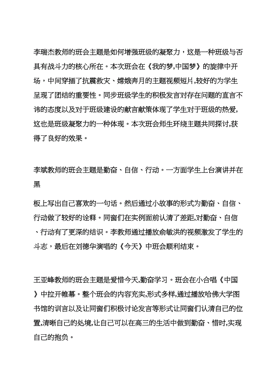 主题班会之修身班会课心得体会_第2页