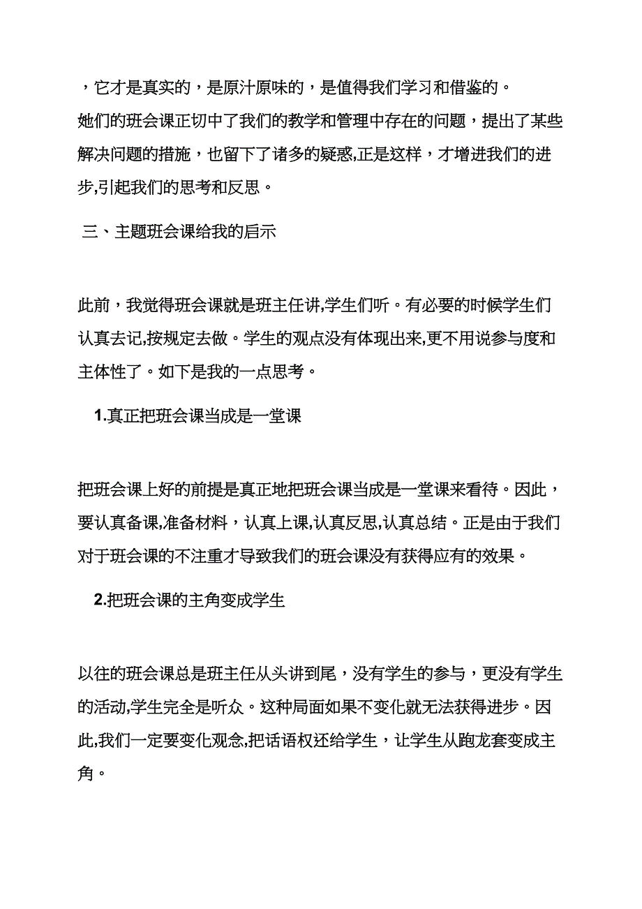 主题班会之修身班会课心得体会_第4页