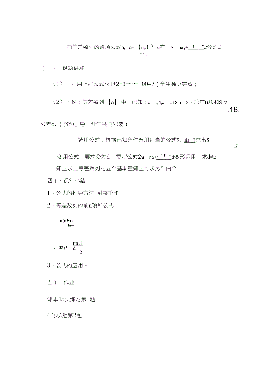 等差数列前n项和教案_第3页