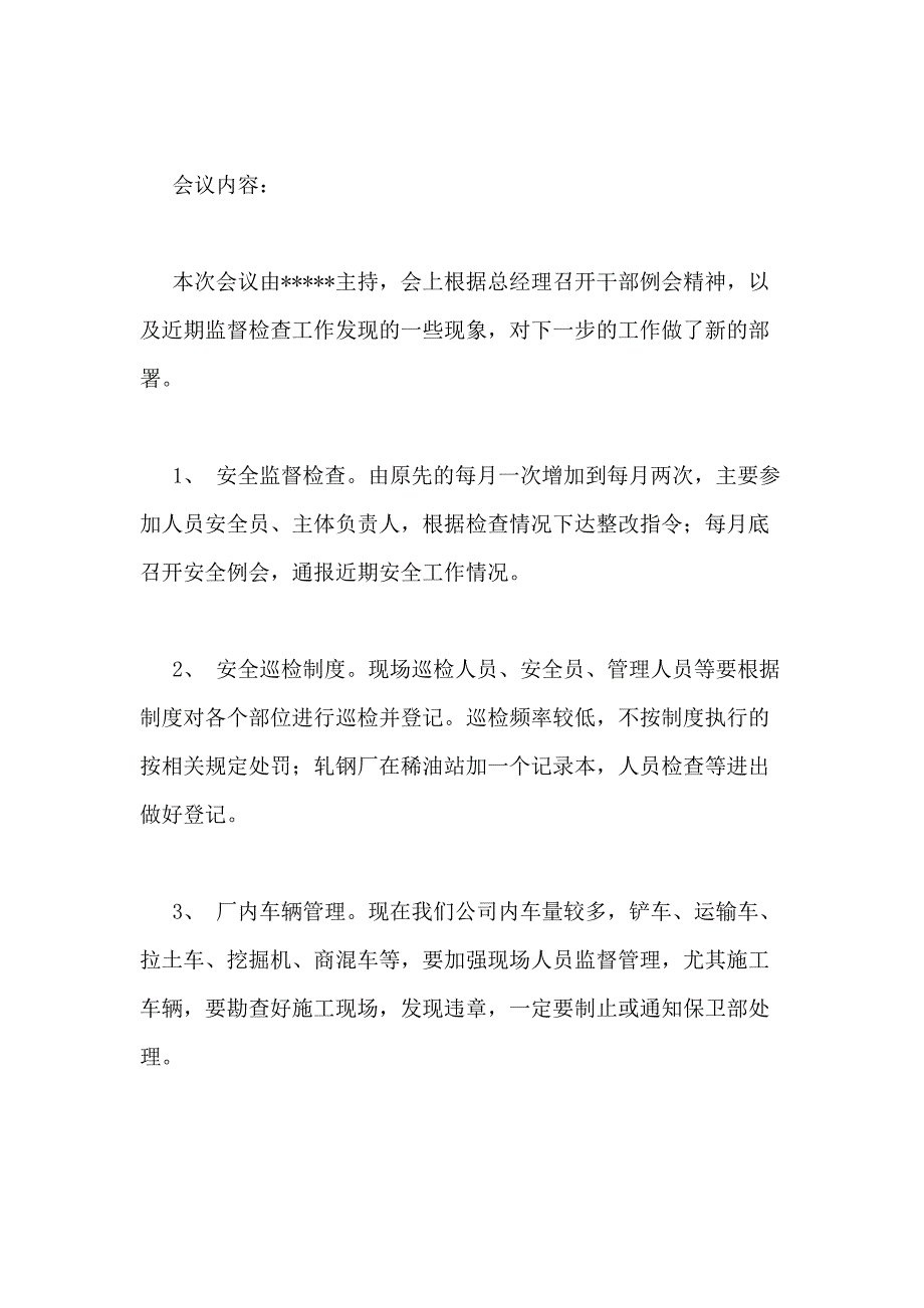 医疗安全生产会议记录范文安全生产会议记录范文_第2页