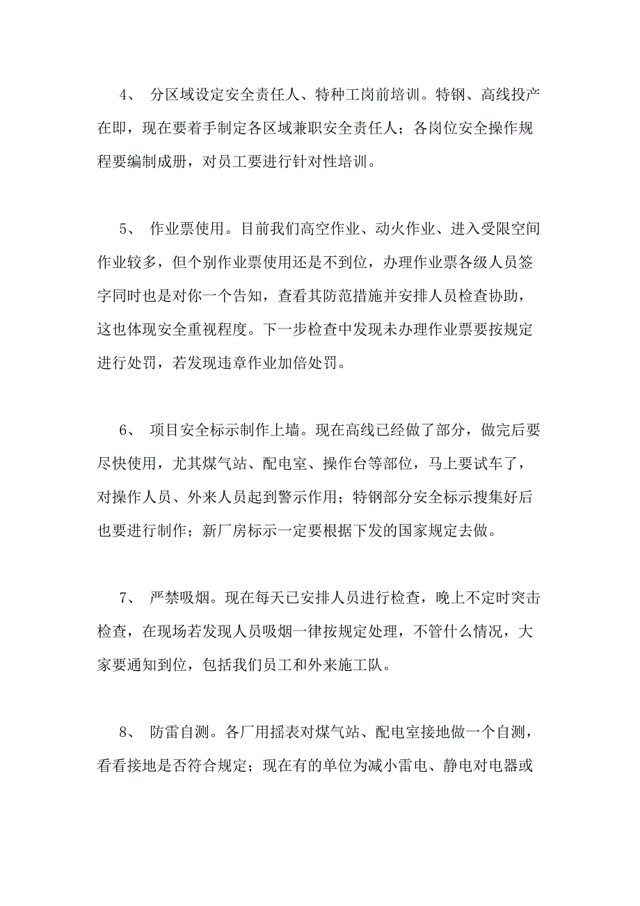 医疗安全生产会议记录范文安全生产会议记录范文_第3页