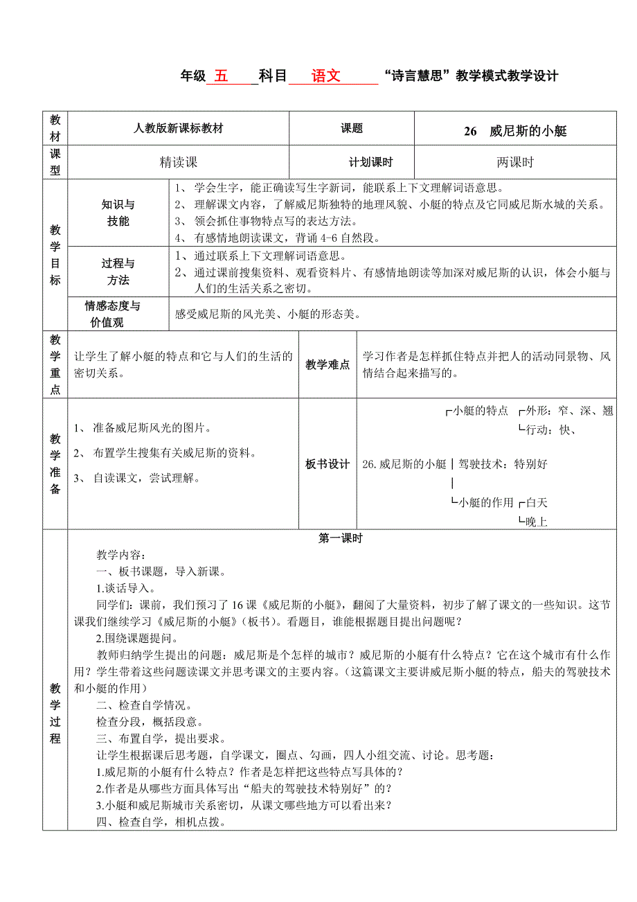 26　威尼斯的小艇 .doc_第1页