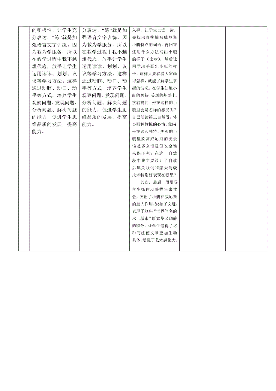 26　威尼斯的小艇 .doc_第4页