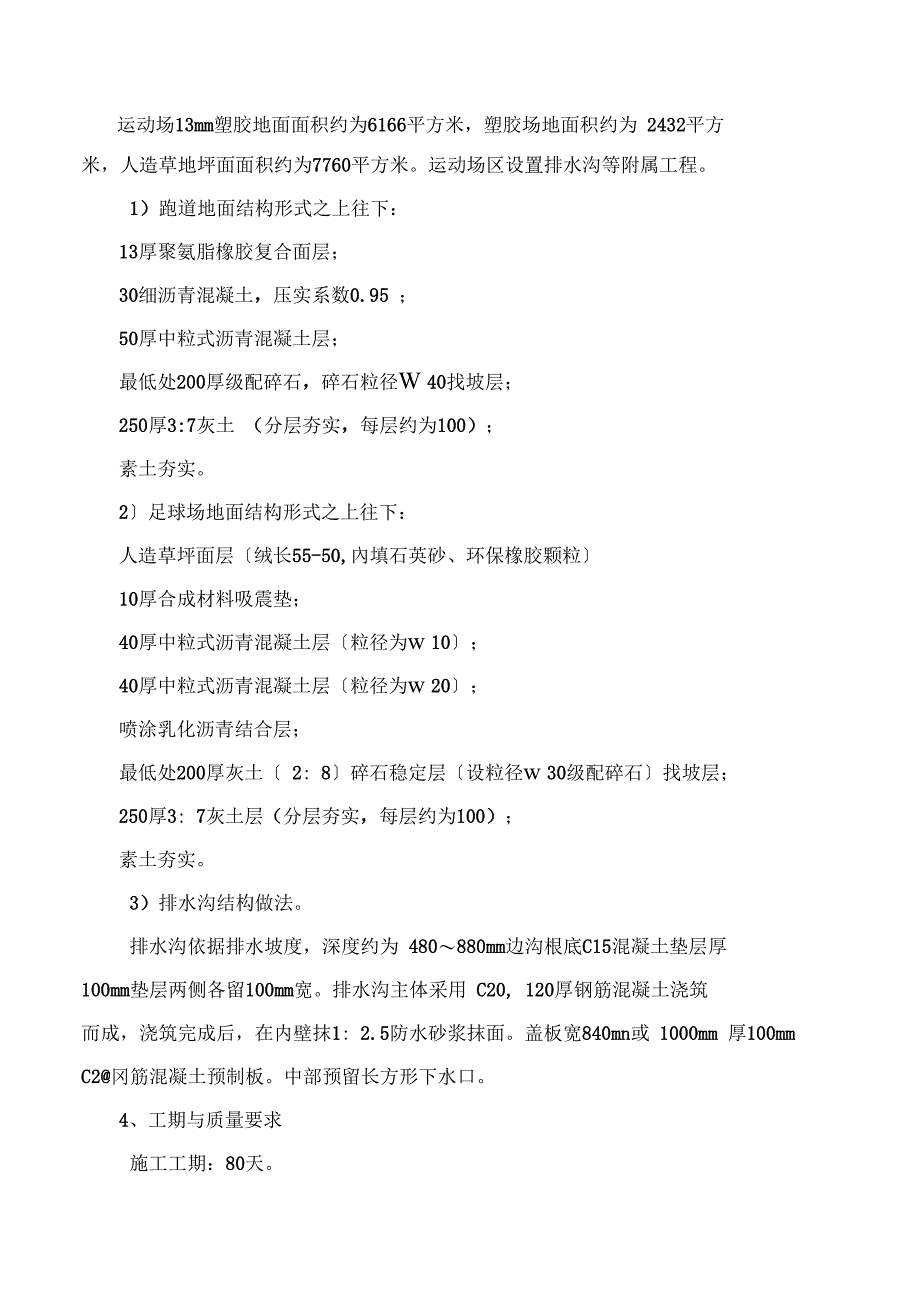 塑胶运动场施工的方案设计1_第2页