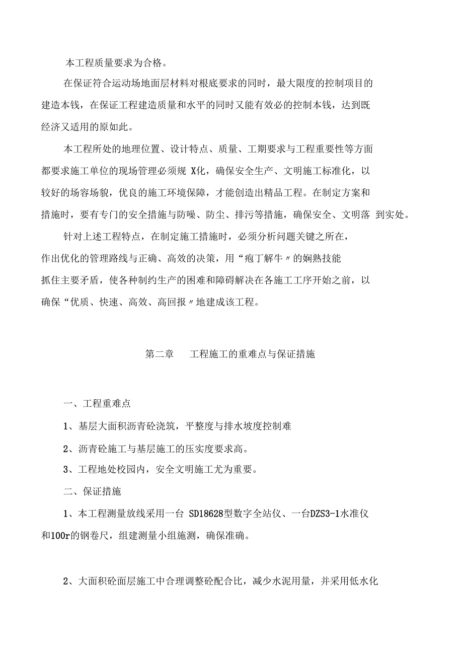 塑胶运动场施工的方案设计1_第3页