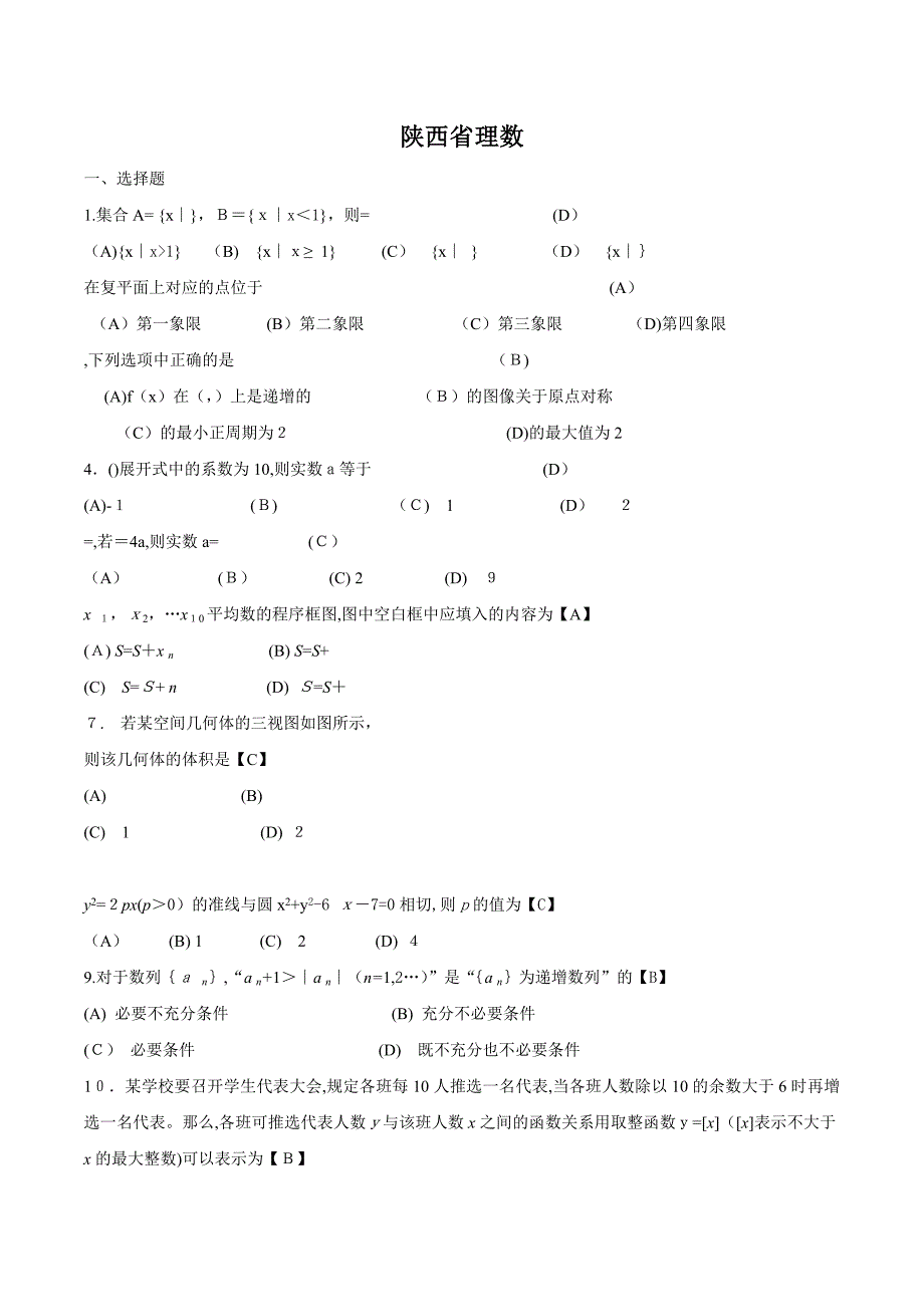 陕西高考数学试题及答案理科2_第1页