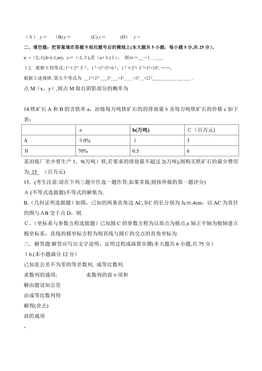 陕西高考数学试题及答案理科2_第2页