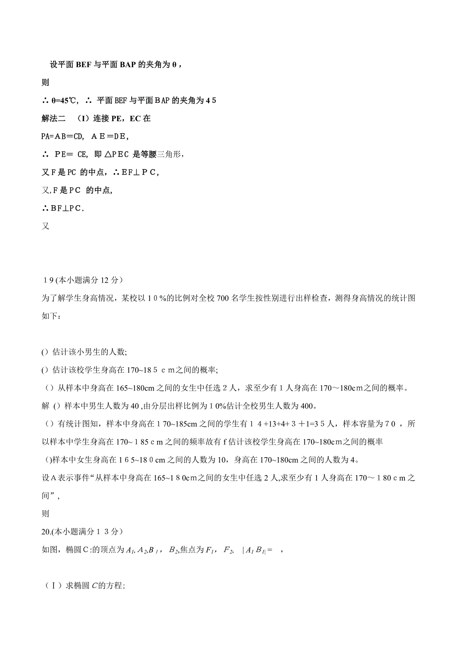 陕西高考数学试题及答案理科2_第4页