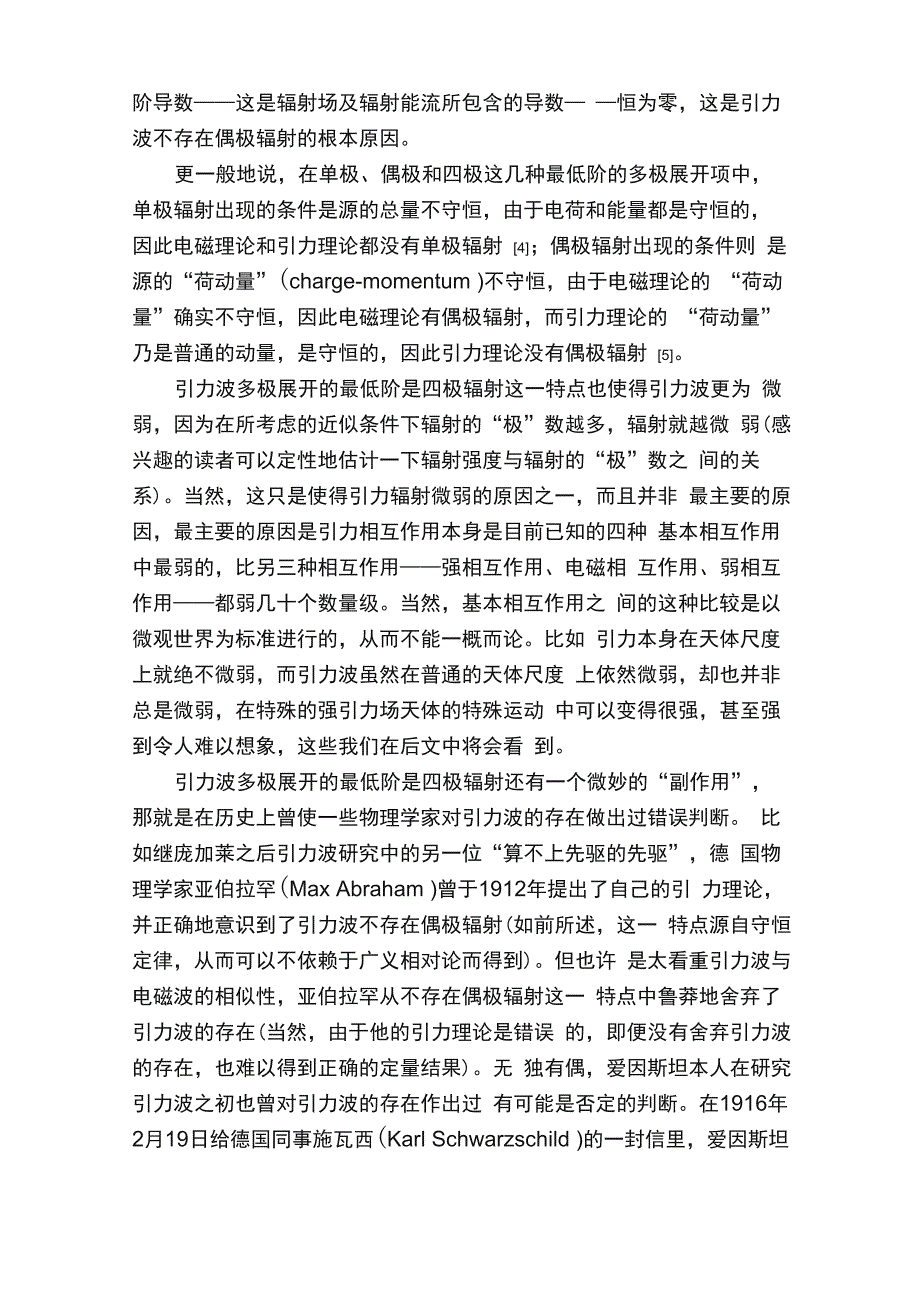 时空的乐章_第4页