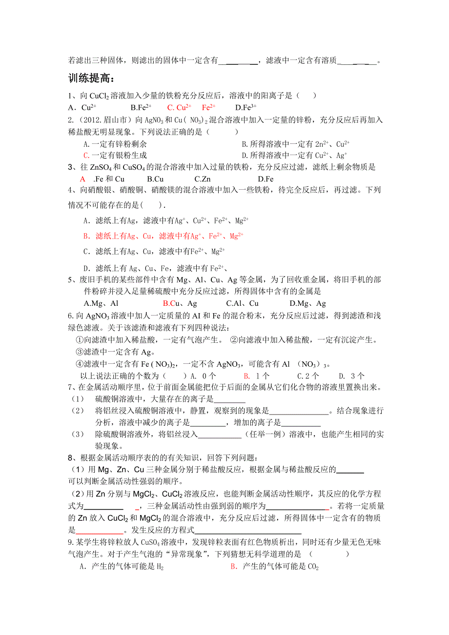 专题16金属与混合盐溶液的反应_第2页