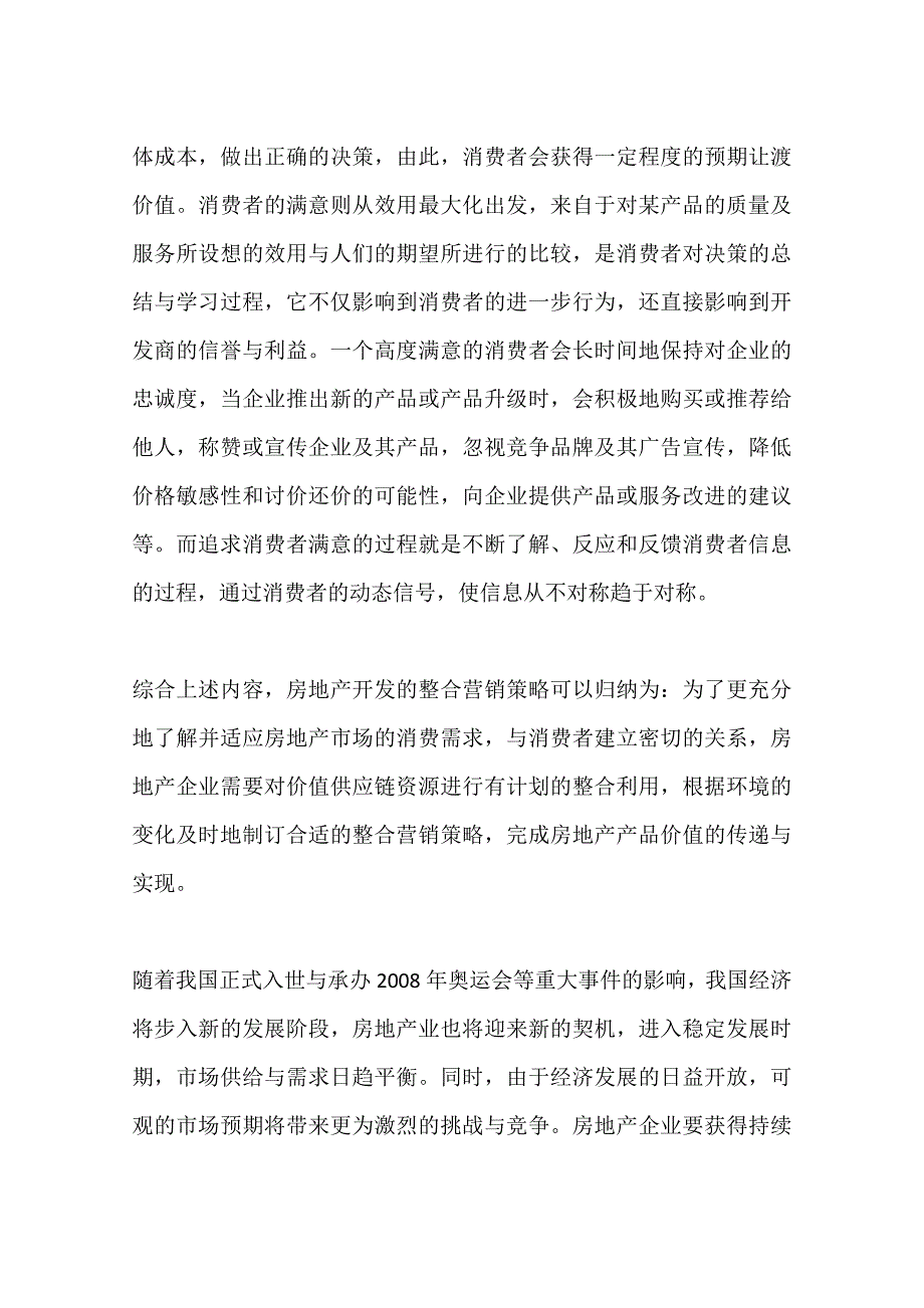 房地产业需要制定整合营销策略_第2页