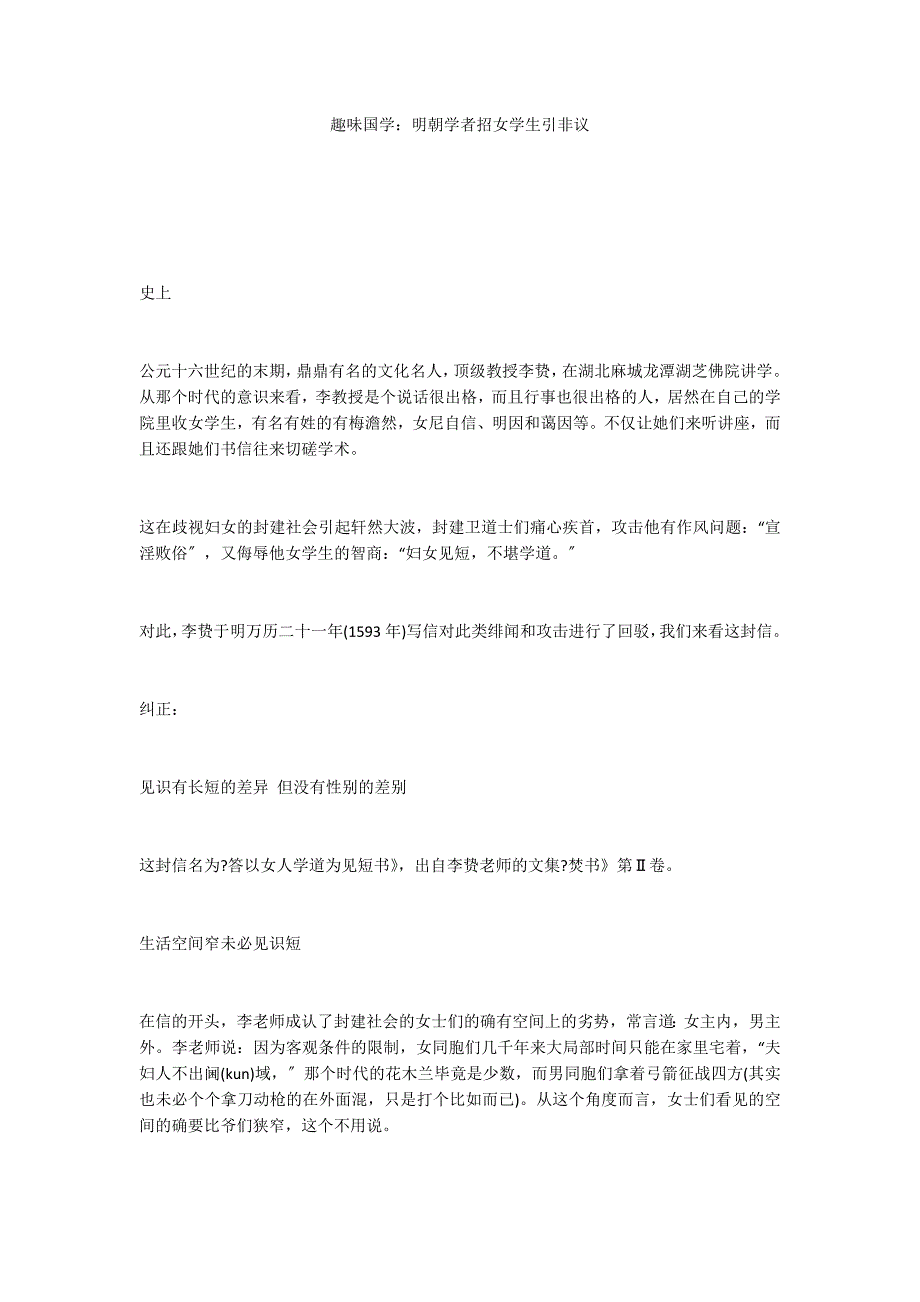 趣味国学：明朝学者招女学生引非议_第1页