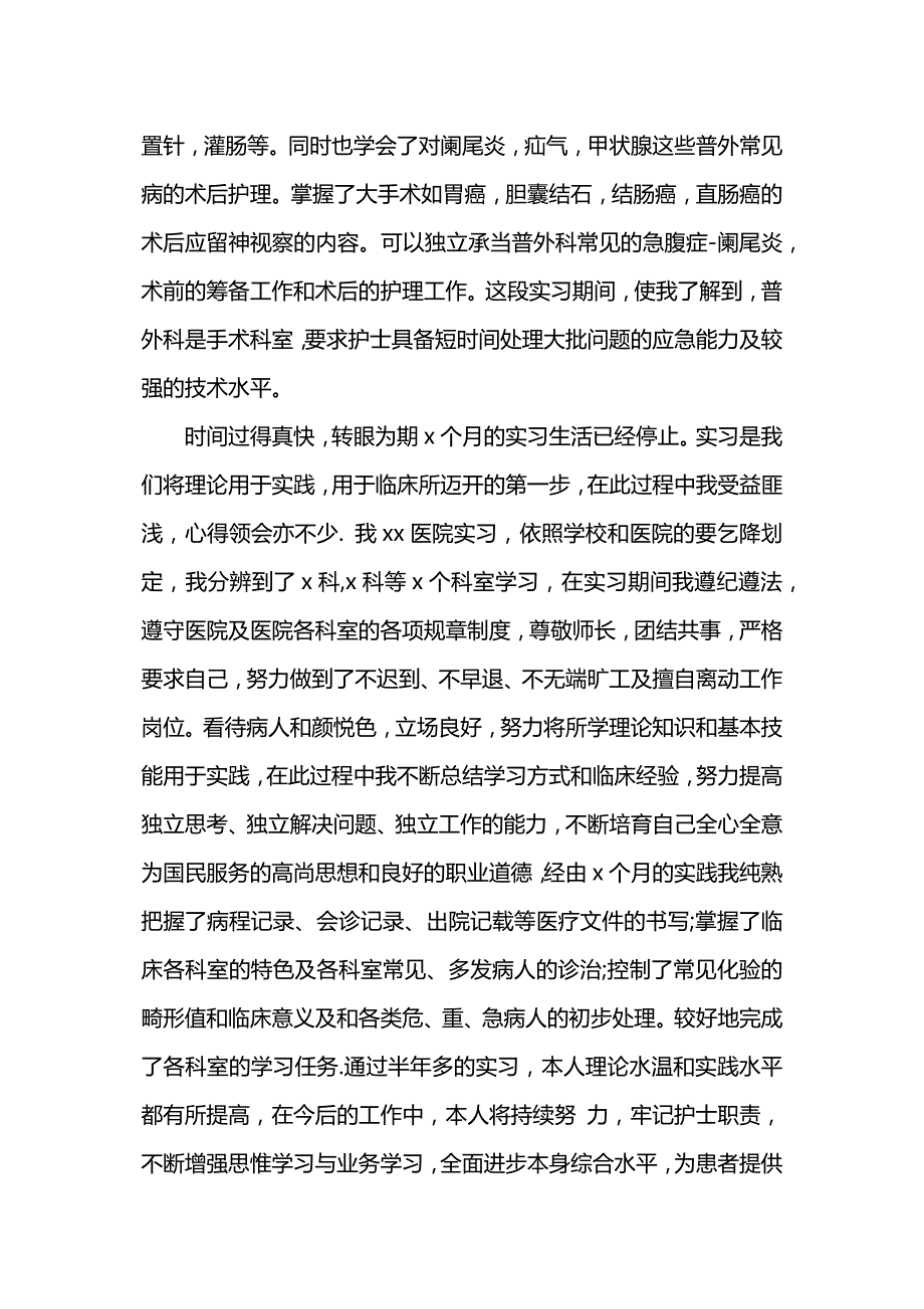 外科护士实习报告.docx_第2页