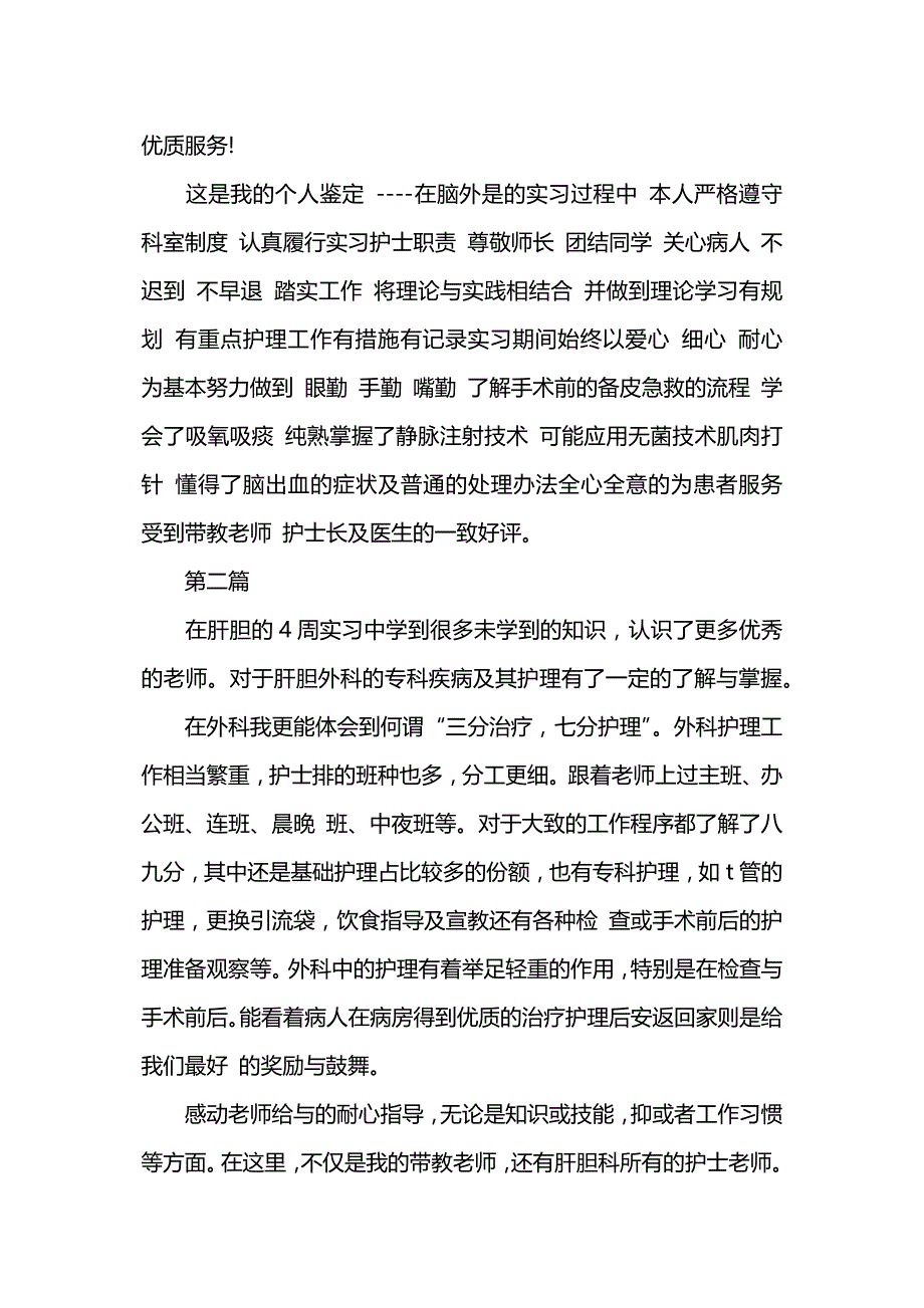 外科护士实习报告.docx_第3页
