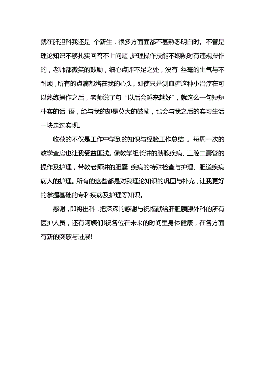 外科护士实习报告.docx_第4页