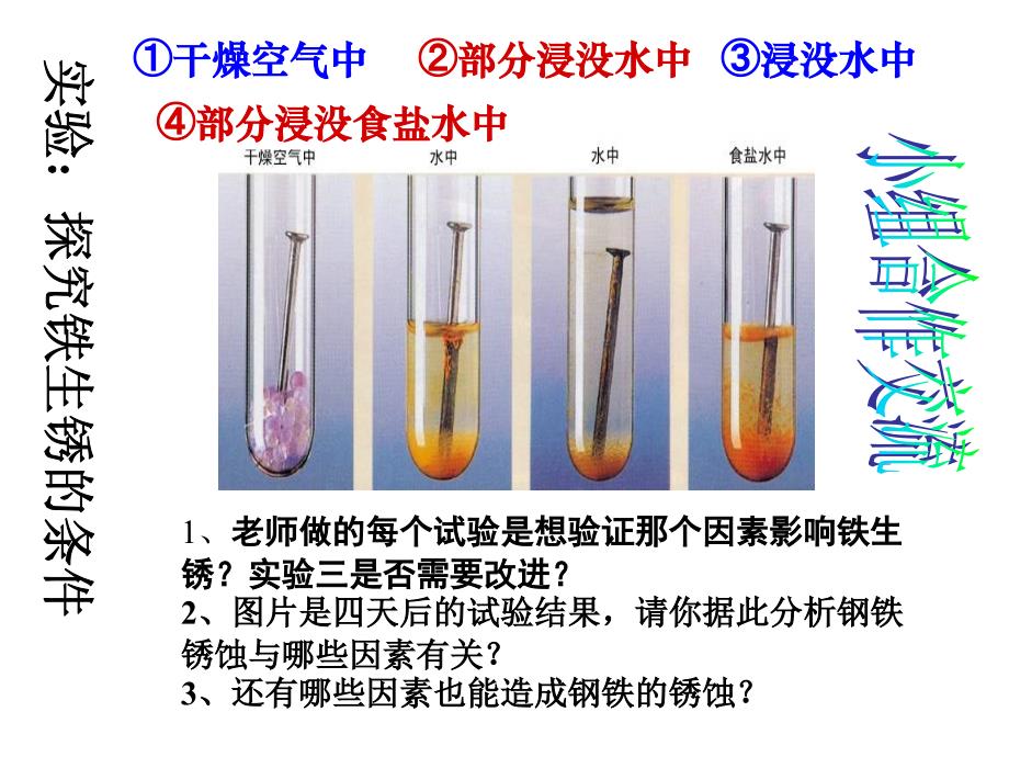 钢铁的锈蚀与防护_第2页