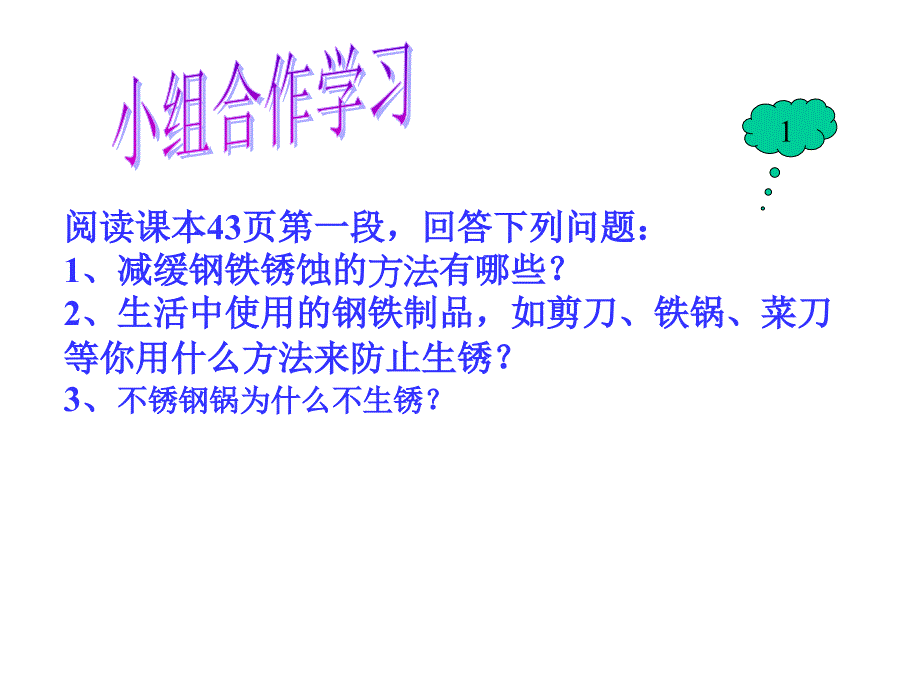 钢铁的锈蚀与防护_第4页