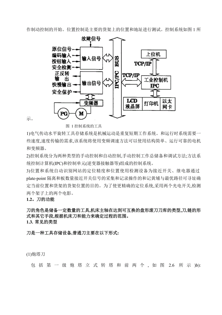 设计机床的刀具机械.doc_第2页