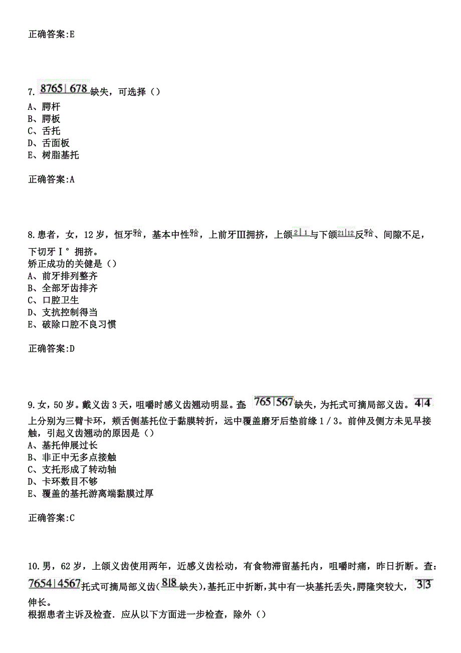 2023年中国核工业总公司五零四厂职工医院住院医师规范化培训招生（口腔科）考试参考题库+答案_第3页