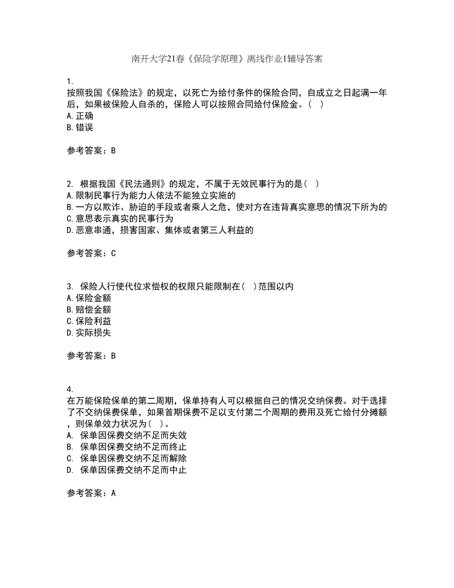 南开大学21春《保险学原理》离线作业1辅导答案50_第1页