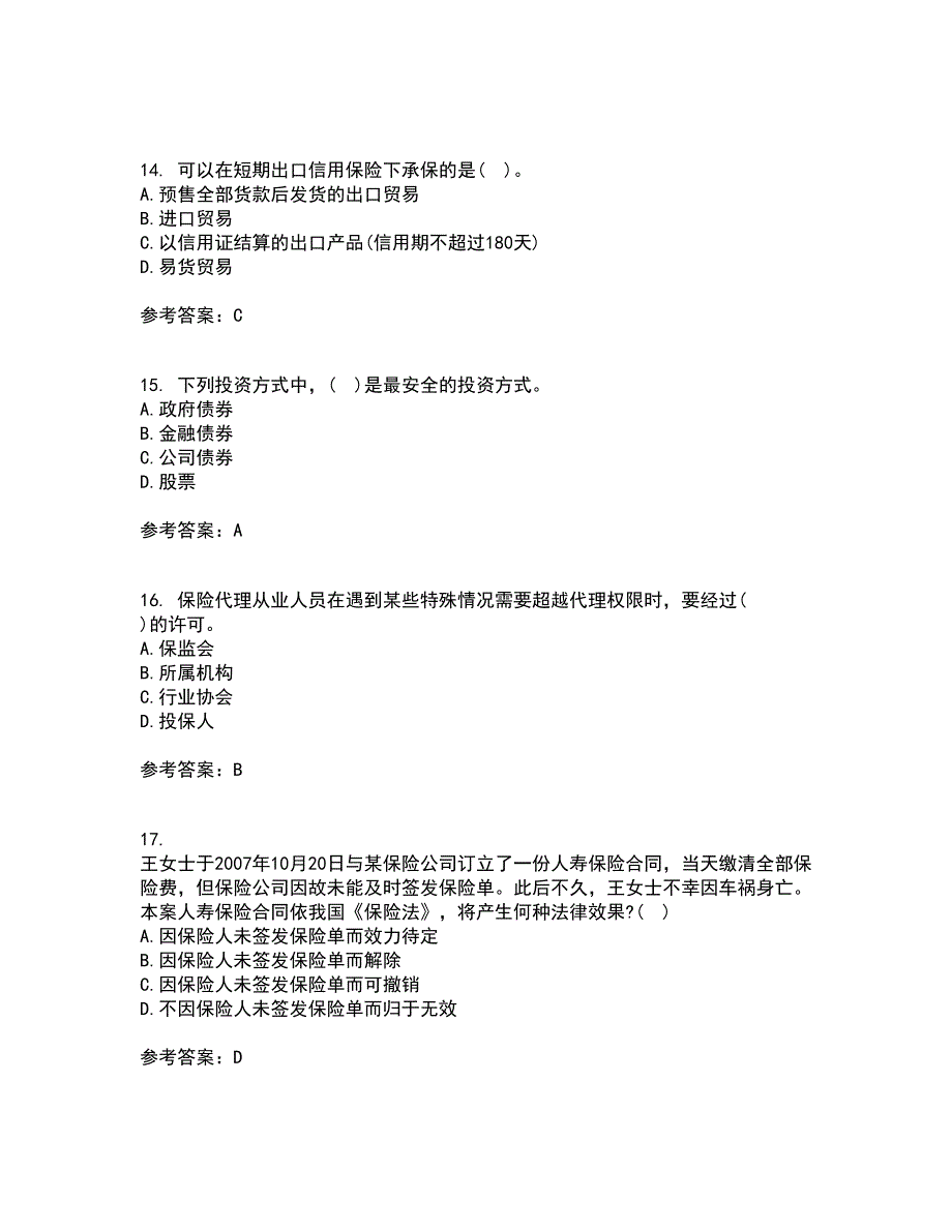 南开大学21春《保险学原理》离线作业1辅导答案50_第4页