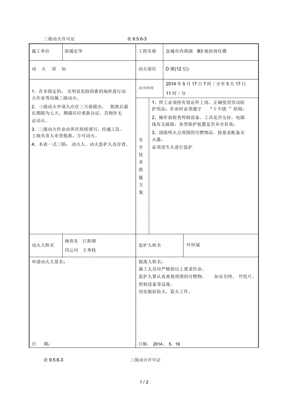 三级动火许可证表9_第1页