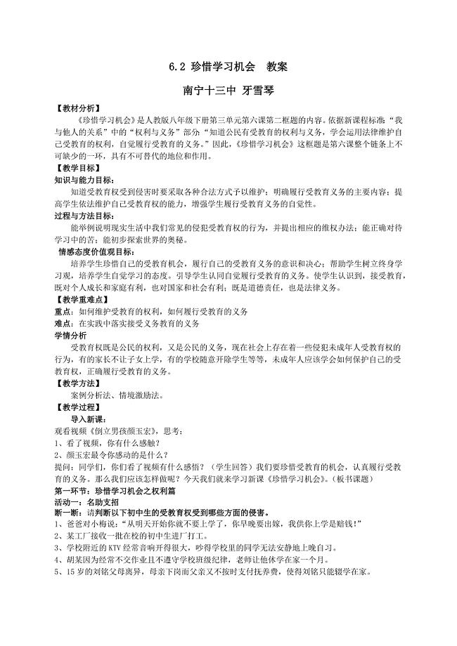 珍惜学习机会8.docx