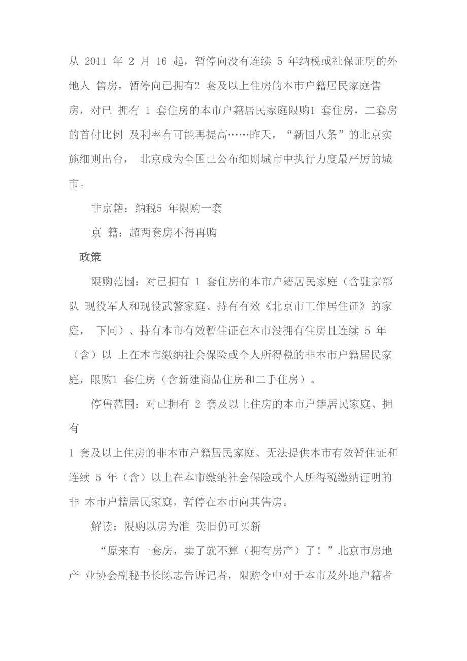 2013年北京购房政策_第1页