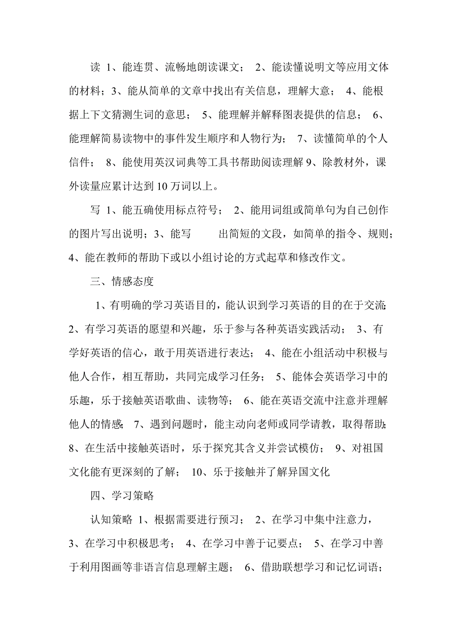 八年级英语细化解读新课标_第4页