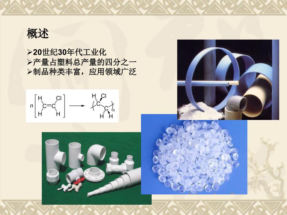 PVC的生产工艺与市场情况概述PPT课件_第2页