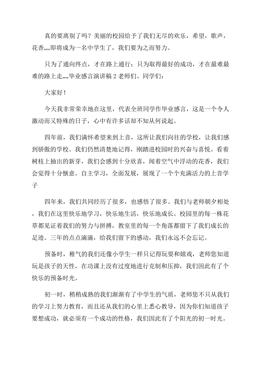 毕业感言演讲稿范文-1.docx_第2页