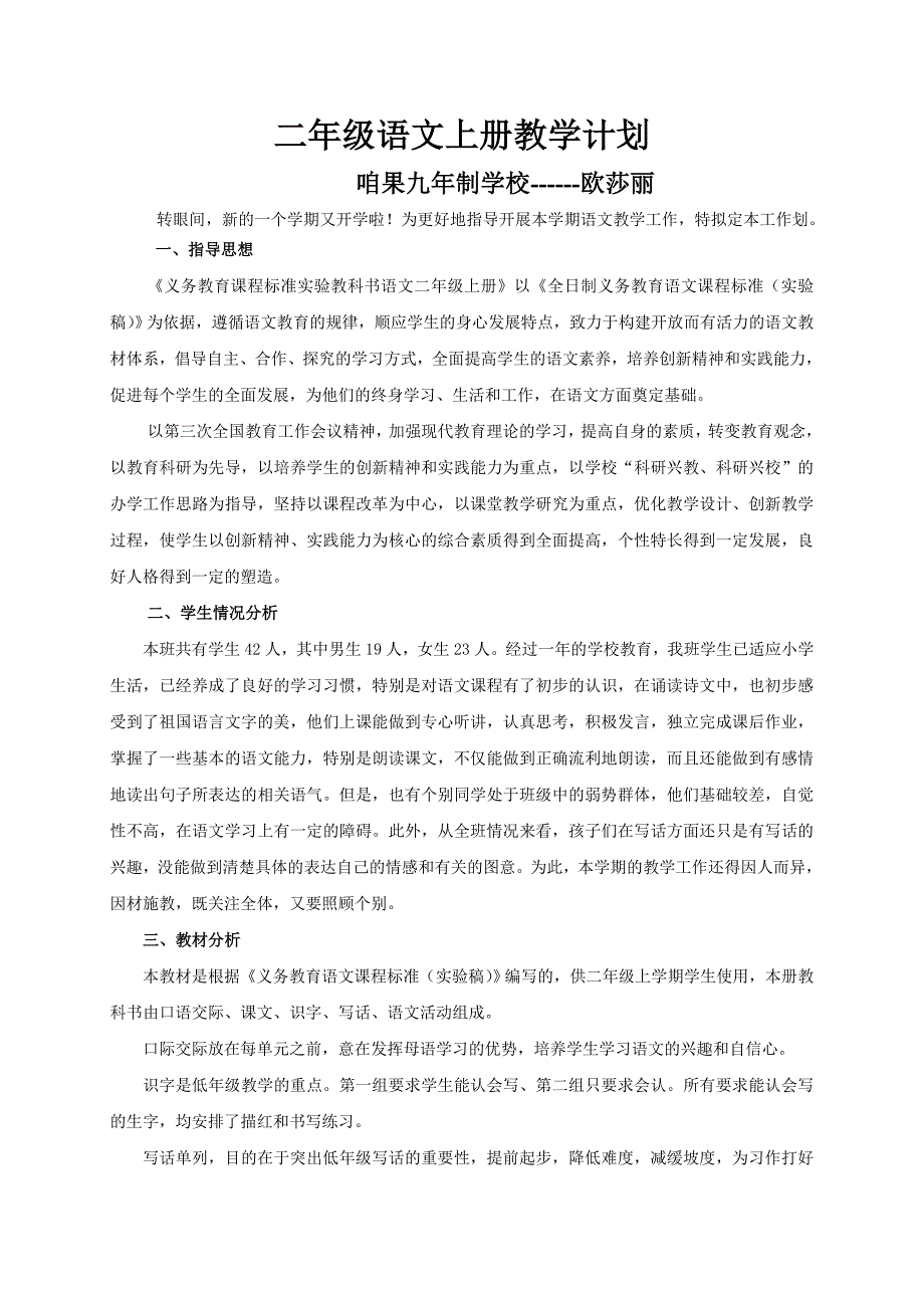 湘教版小学二年级上册语文教学计划_第1页