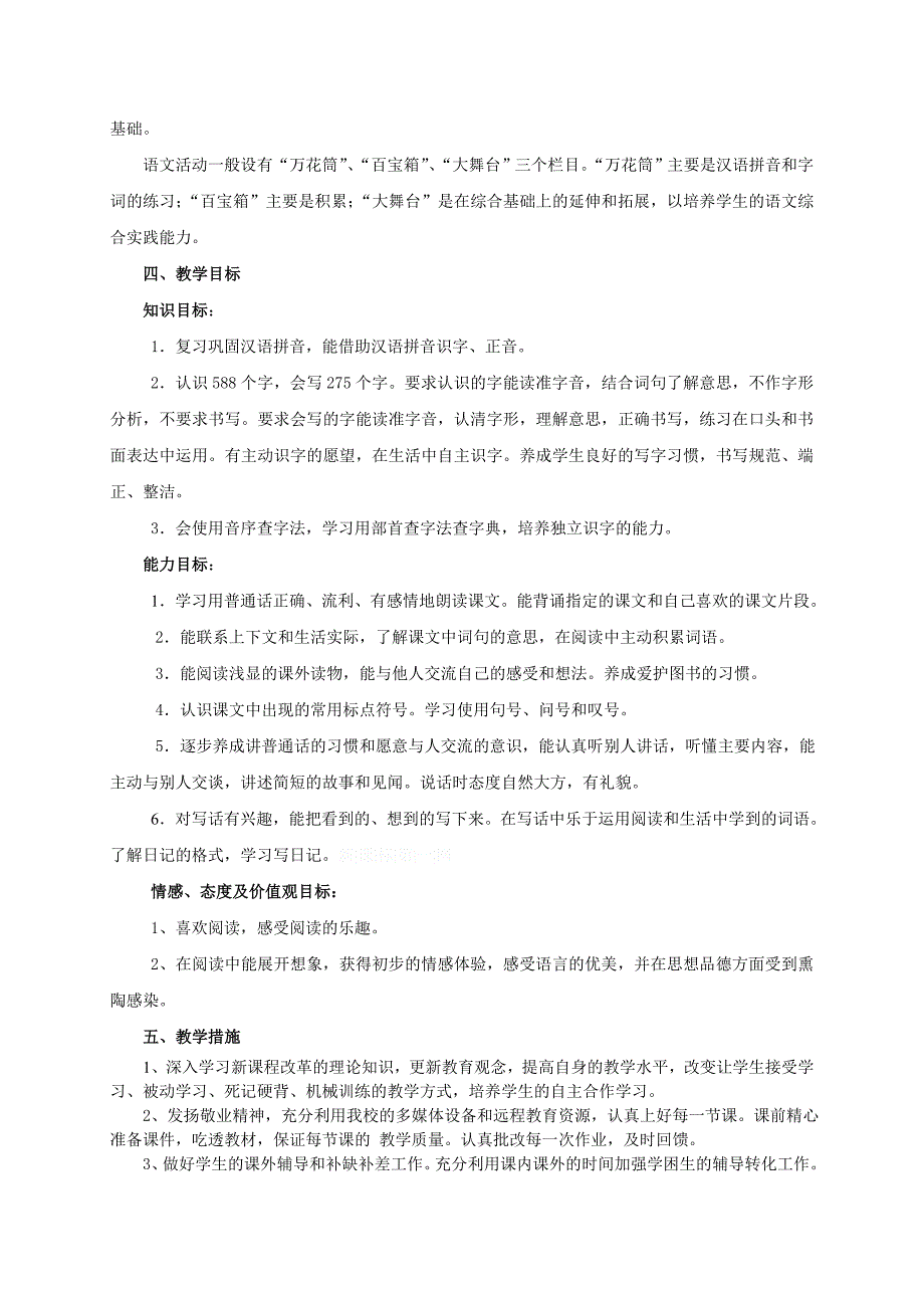 湘教版小学二年级上册语文教学计划_第2页