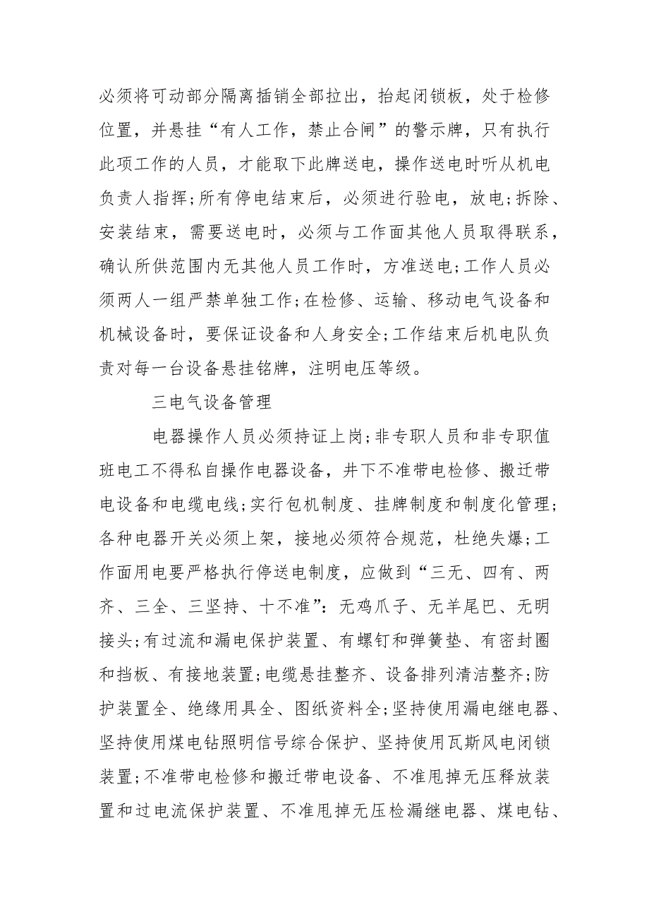 2021煤矿生产的相关实习报告分析_第4页