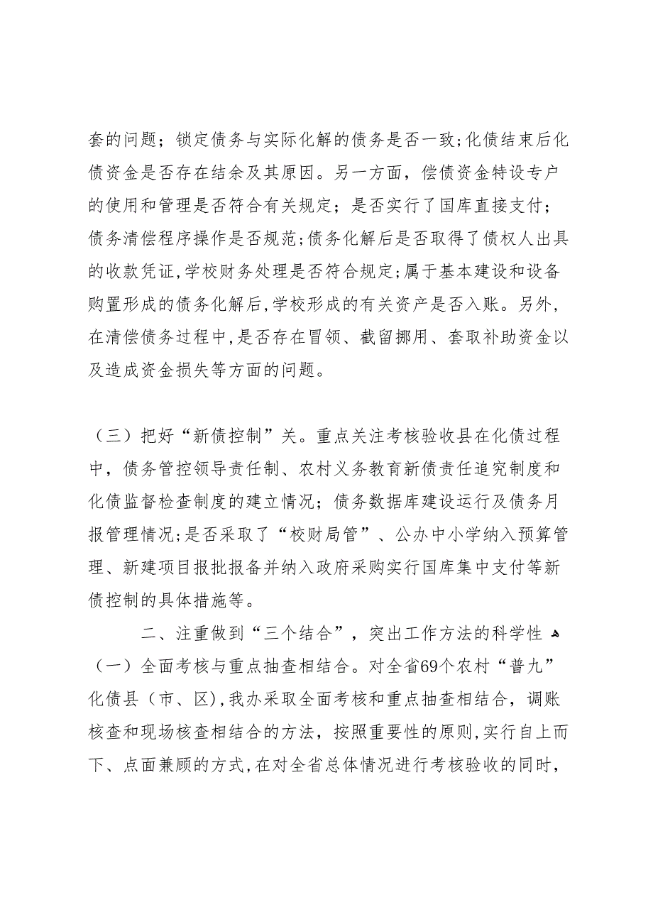 普九化债考核验收工作材料_第2页