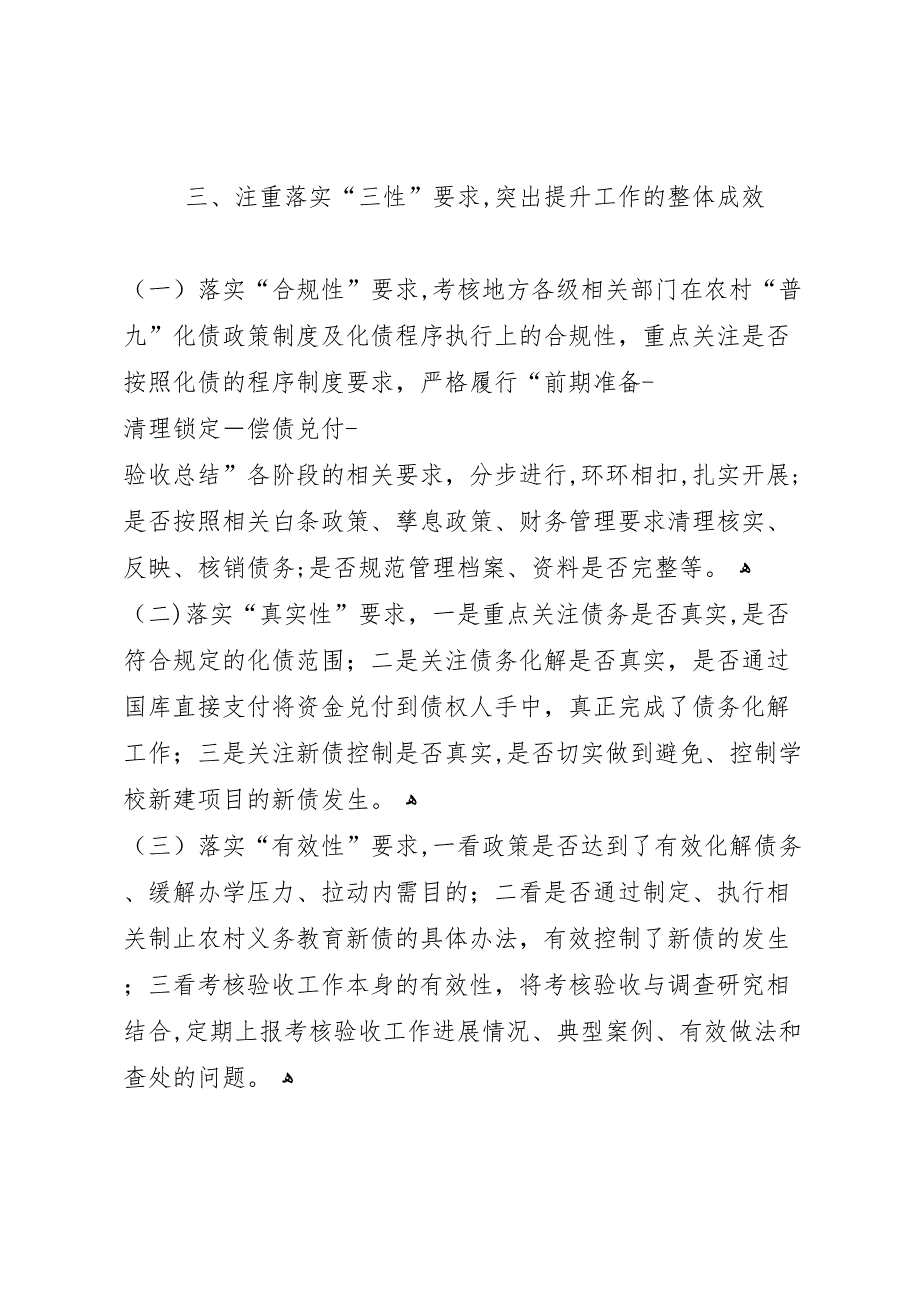 普九化债考核验收工作材料_第4页