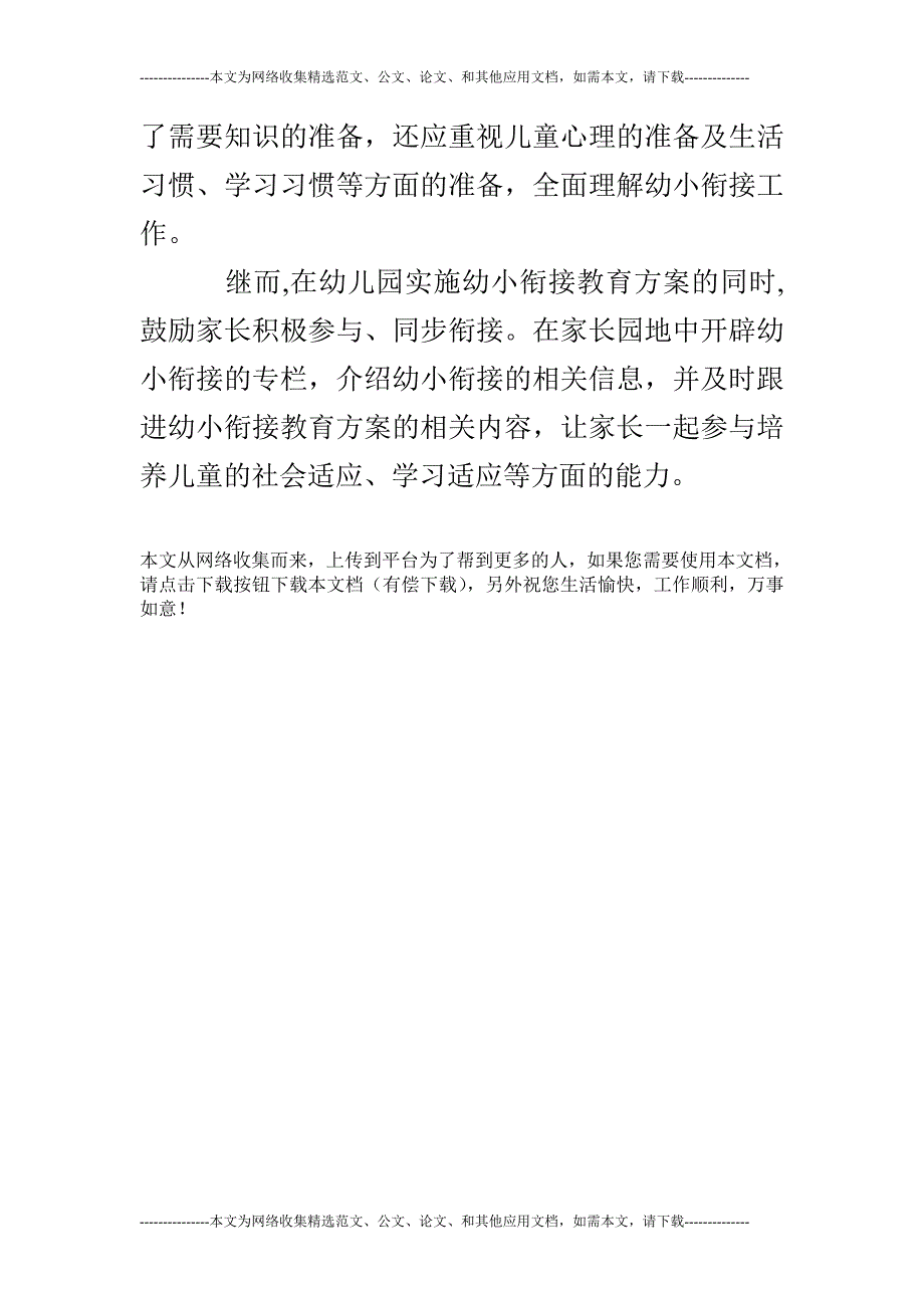 幼小衔接活动方案41290_第5页